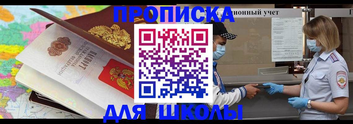 прописка для работы в Кубинке