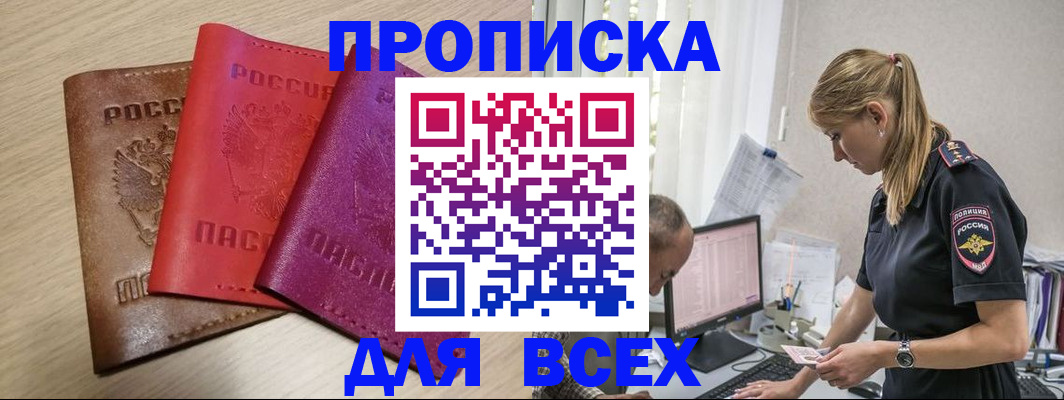 прописка для работы в Кубинке