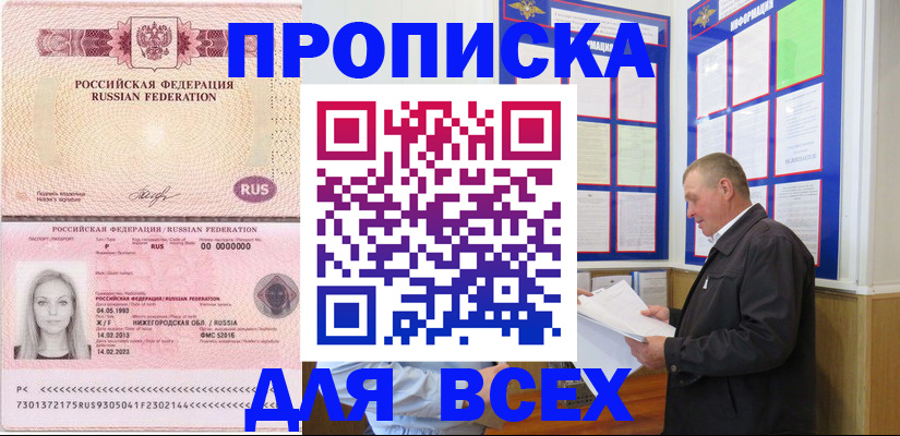 прописка для школы в Кубинке
