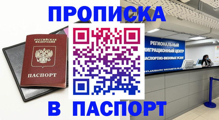 прописка для кредита в Кубинке