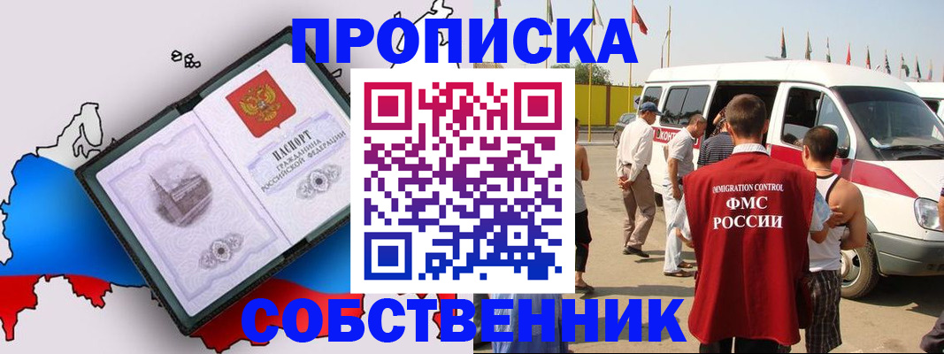 прописка в Кубинке