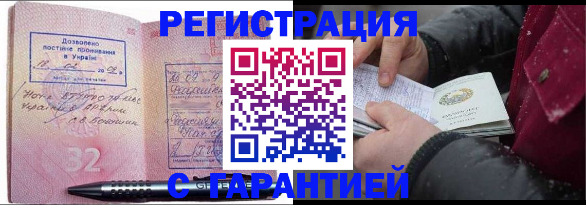 прописка от собственника в Кубинке